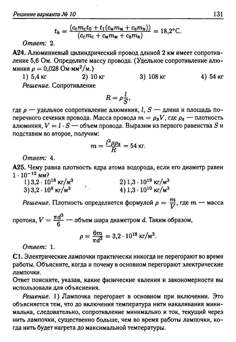 Физика. Решебник. Подготовка к ЕГЭ-20 13