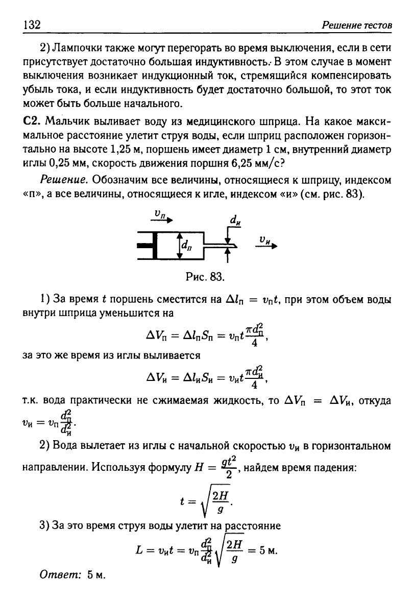 Физика. Решебник. Подготовка к ЕГЭ-20 13