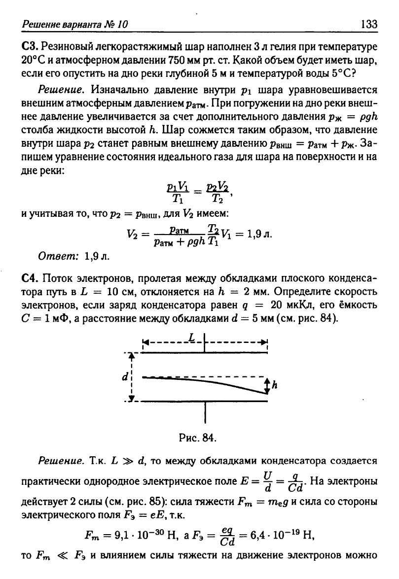 Физика. Решебник. Подготовка к ЕГЭ-20 13