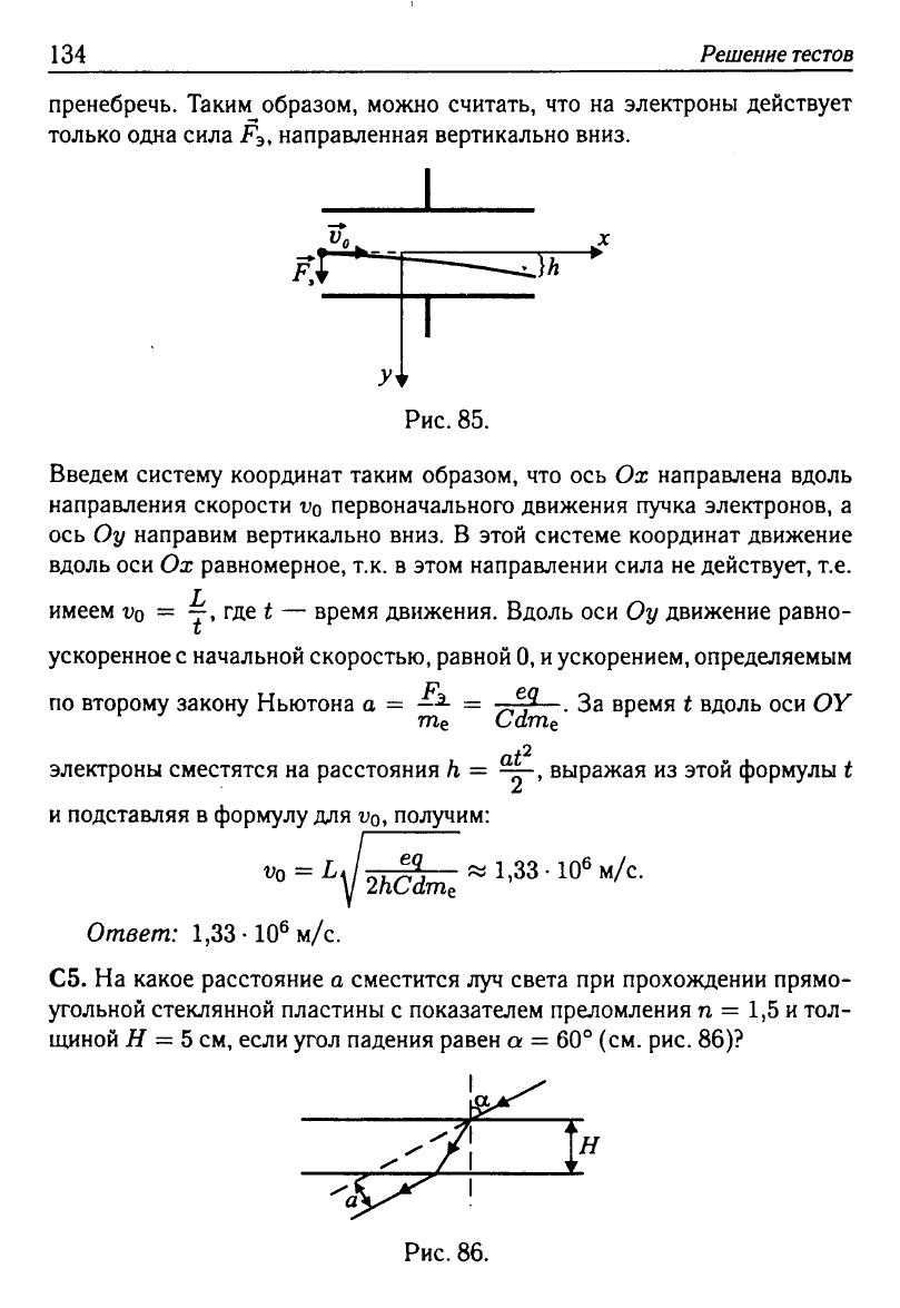 Физика. Решебник. Подготовка к ЕГЭ-20 13