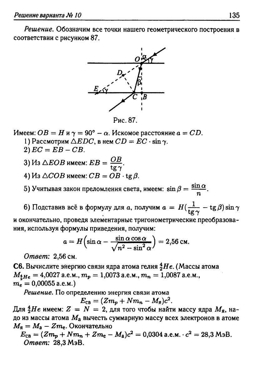 Физика. Решебник. Подготовка к ЕГЭ-20 13