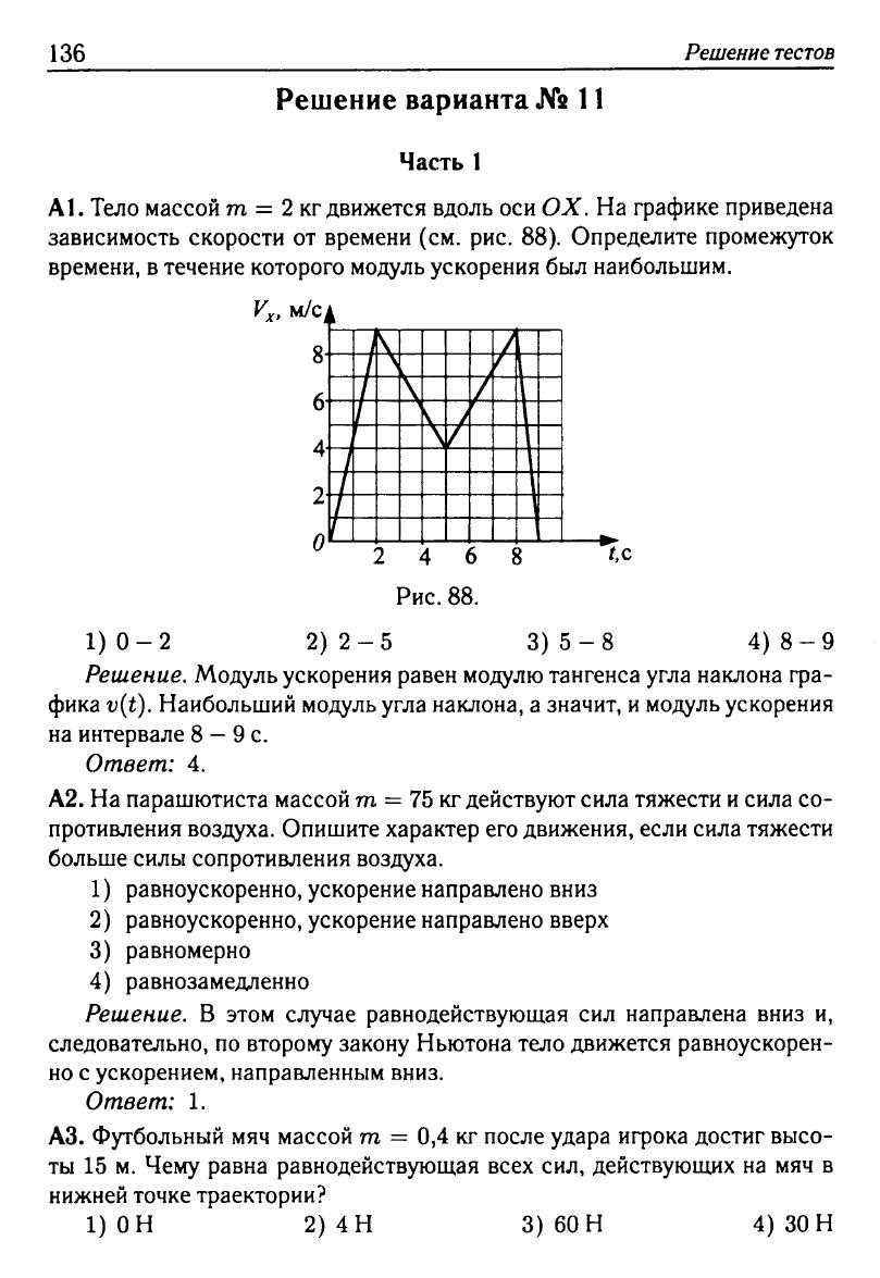 Физика. Решебник. Подготовка к ЕГЭ-20 13