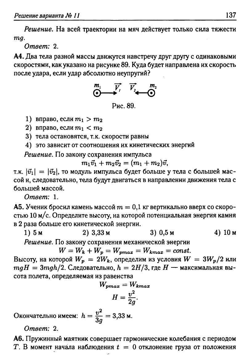 Физика. Решебник. Подготовка к ЕГЭ-20 13