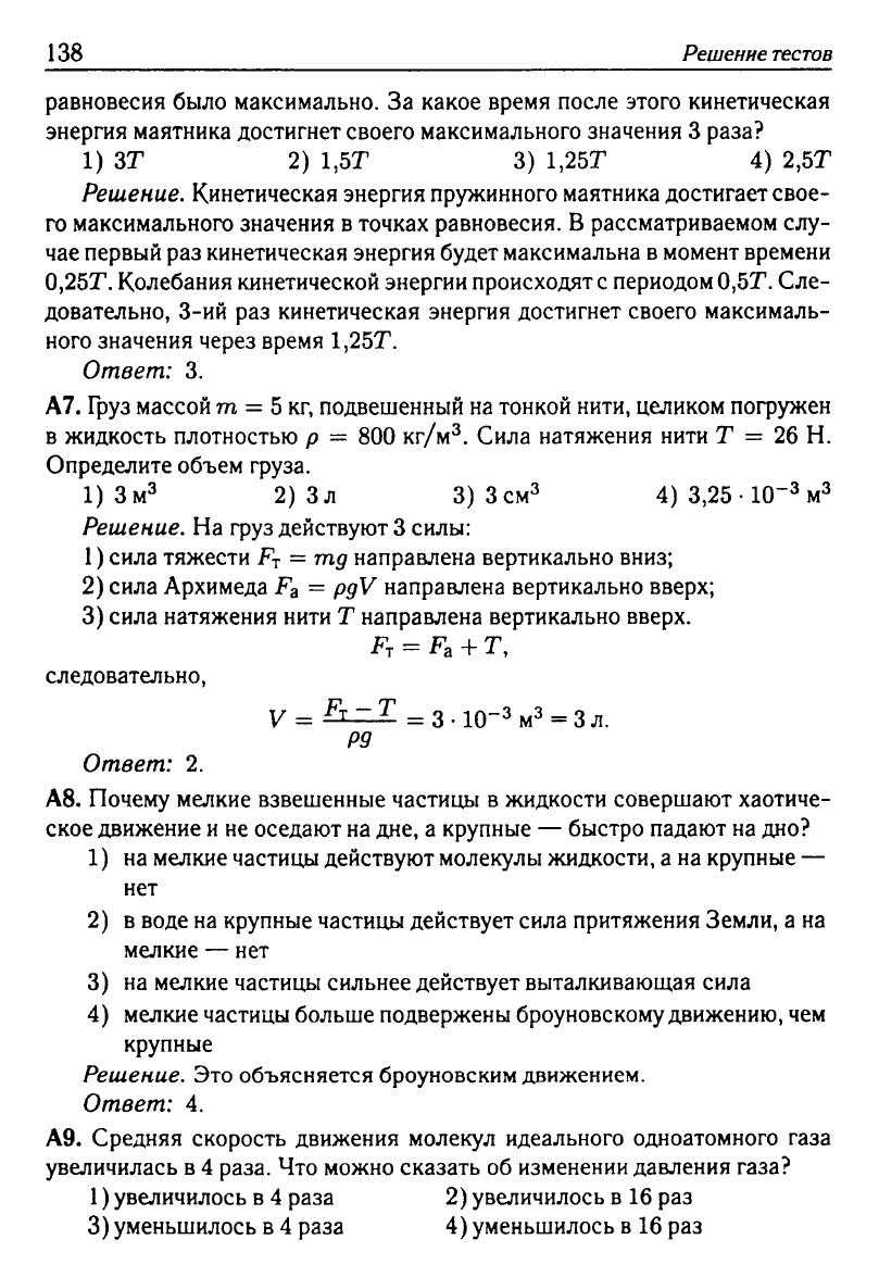 Физика. Решебник. Подготовка к ЕГЭ-20 13