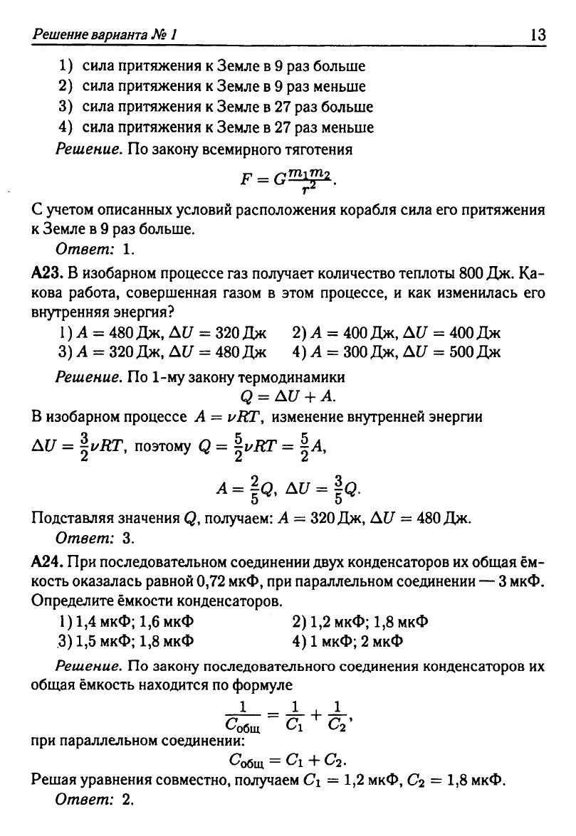 Физика. Решебник. Подготовка к ЕГЭ-20 13