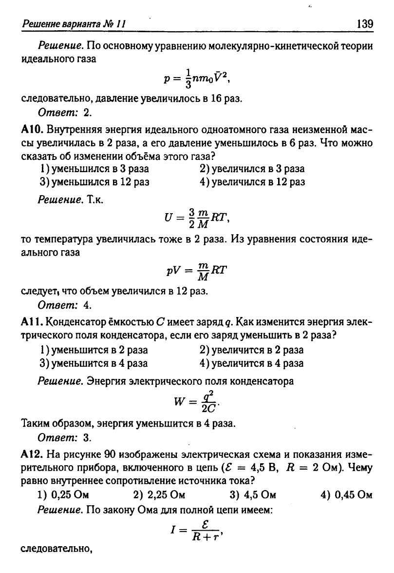 Физика. Решебник. Подготовка к ЕГЭ-20 13