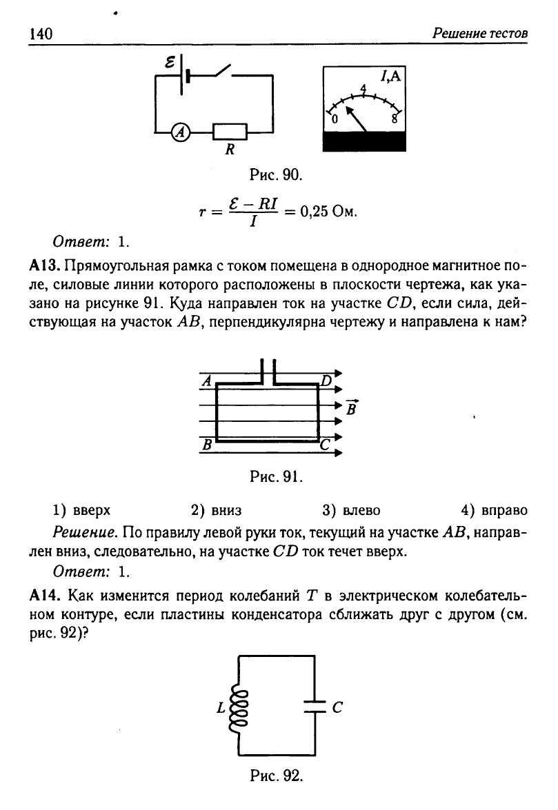 Физика. Решебник. Подготовка к ЕГЭ-20 13