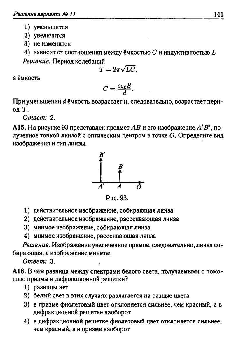 Физика. Решебник. Подготовка к ЕГЭ-20 13