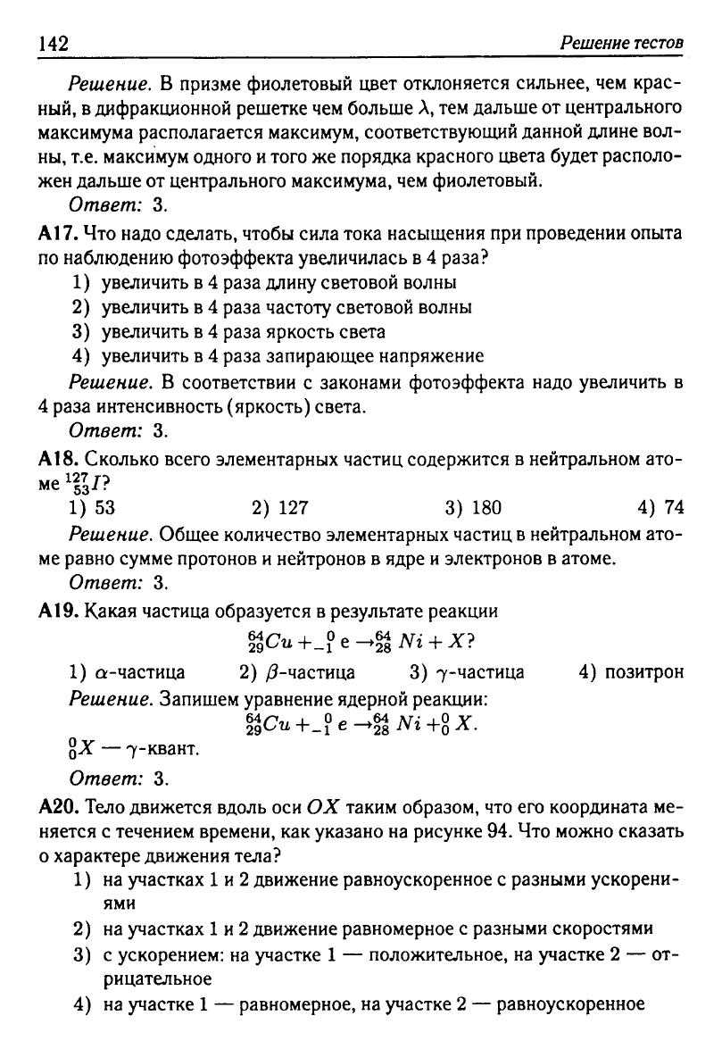 Физика. Решебник. Подготовка к ЕГЭ-20 13