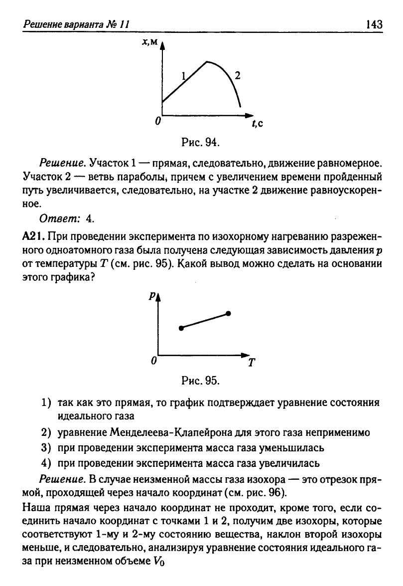 Физика. Решебник. Подготовка к ЕГЭ-20 13