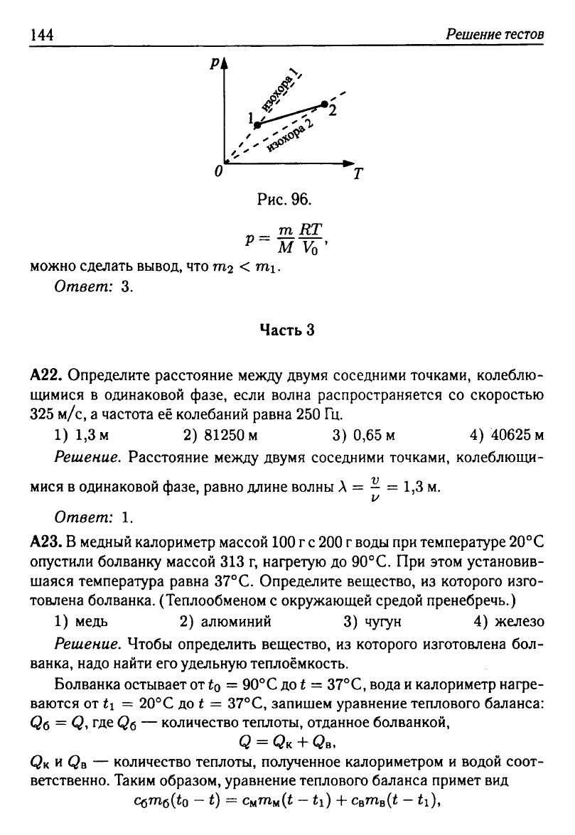 Физика. Решебник. Подготовка к ЕГЭ-20 13