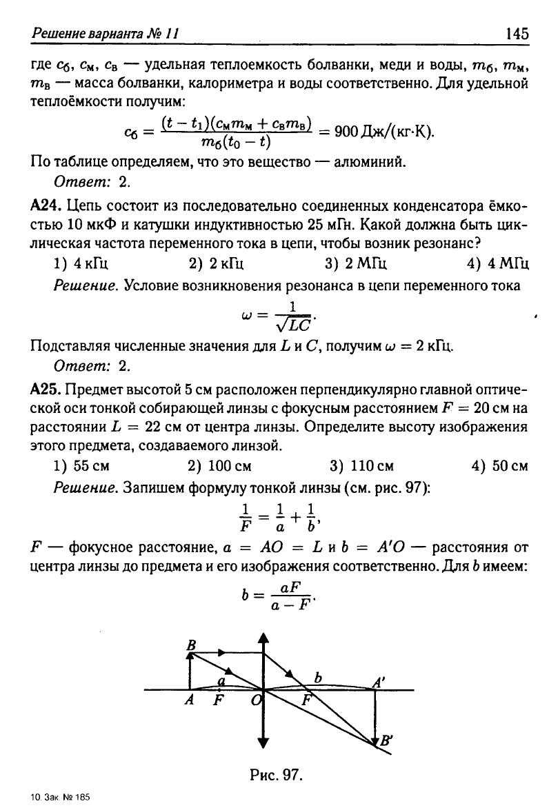 Физика. Решебник. Подготовка к ЕГЭ-20 13