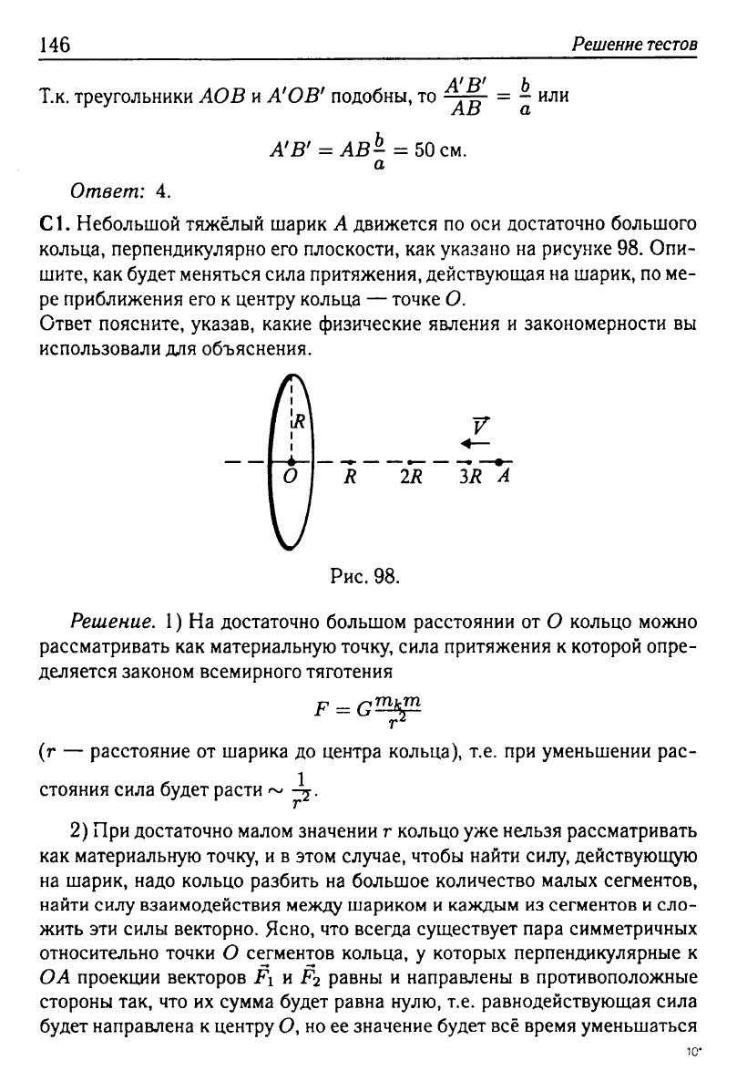 Физика. Решебник. Подготовка к ЕГЭ-20 13