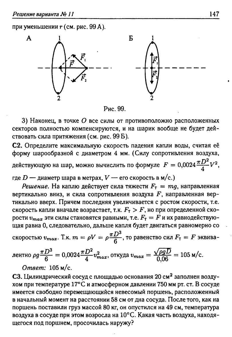 Физика. Решебник. Подготовка к ЕГЭ-20 13