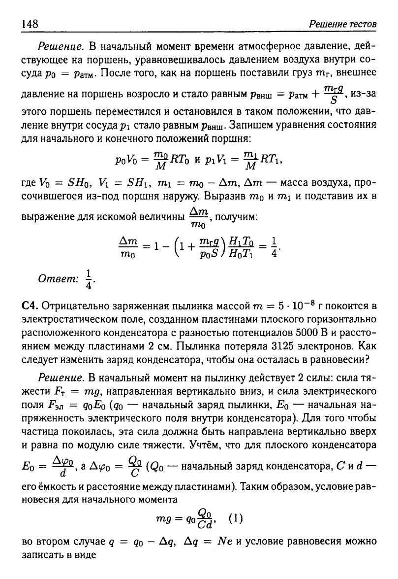 Физика. Решебник. Подготовка к ЕГЭ-20 13