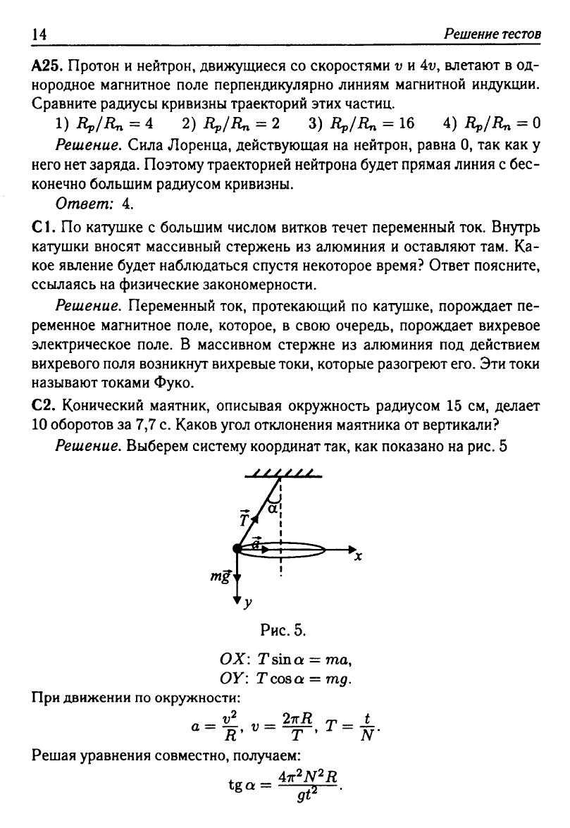 Физика. Решебник. Подготовка к ЕГЭ-20 13