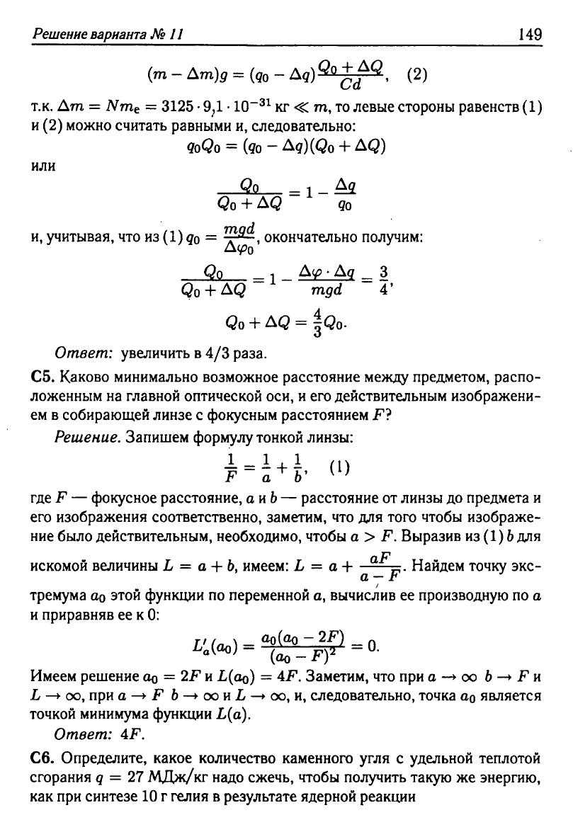 Физика. Решебник. Подготовка к ЕГЭ-20 13