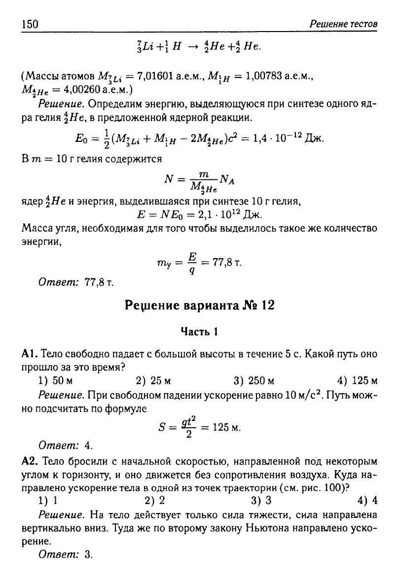 Физика. Решебник. Подготовка к ЕГЭ-20 13