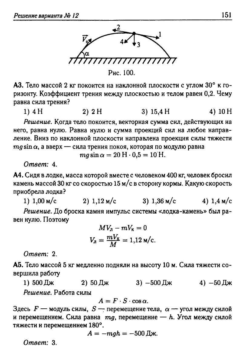 Физика. Решебник. Подготовка к ЕГЭ-20 13