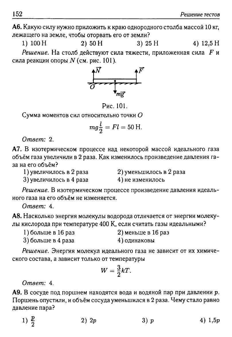 Физика. Решебник. Подготовка к ЕГЭ-20 13