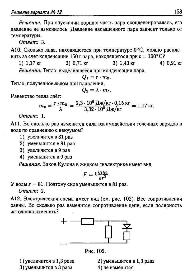 Физика. Решебник. Подготовка к ЕГЭ-20 13