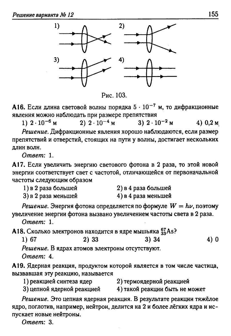 Физика. Решебник. Подготовка к ЕГЭ-20 13