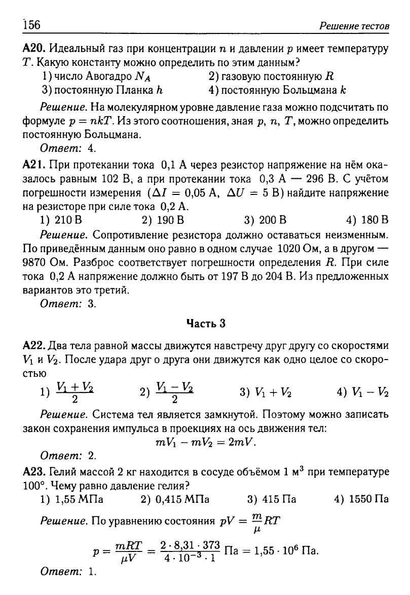 Физика. Решебник. Подготовка к ЕГЭ-20 13