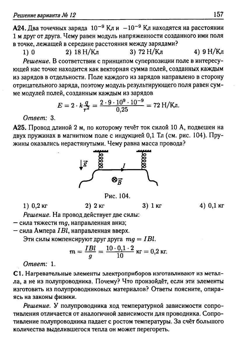 Физика. Решебник. Подготовка к ЕГЭ-20 13