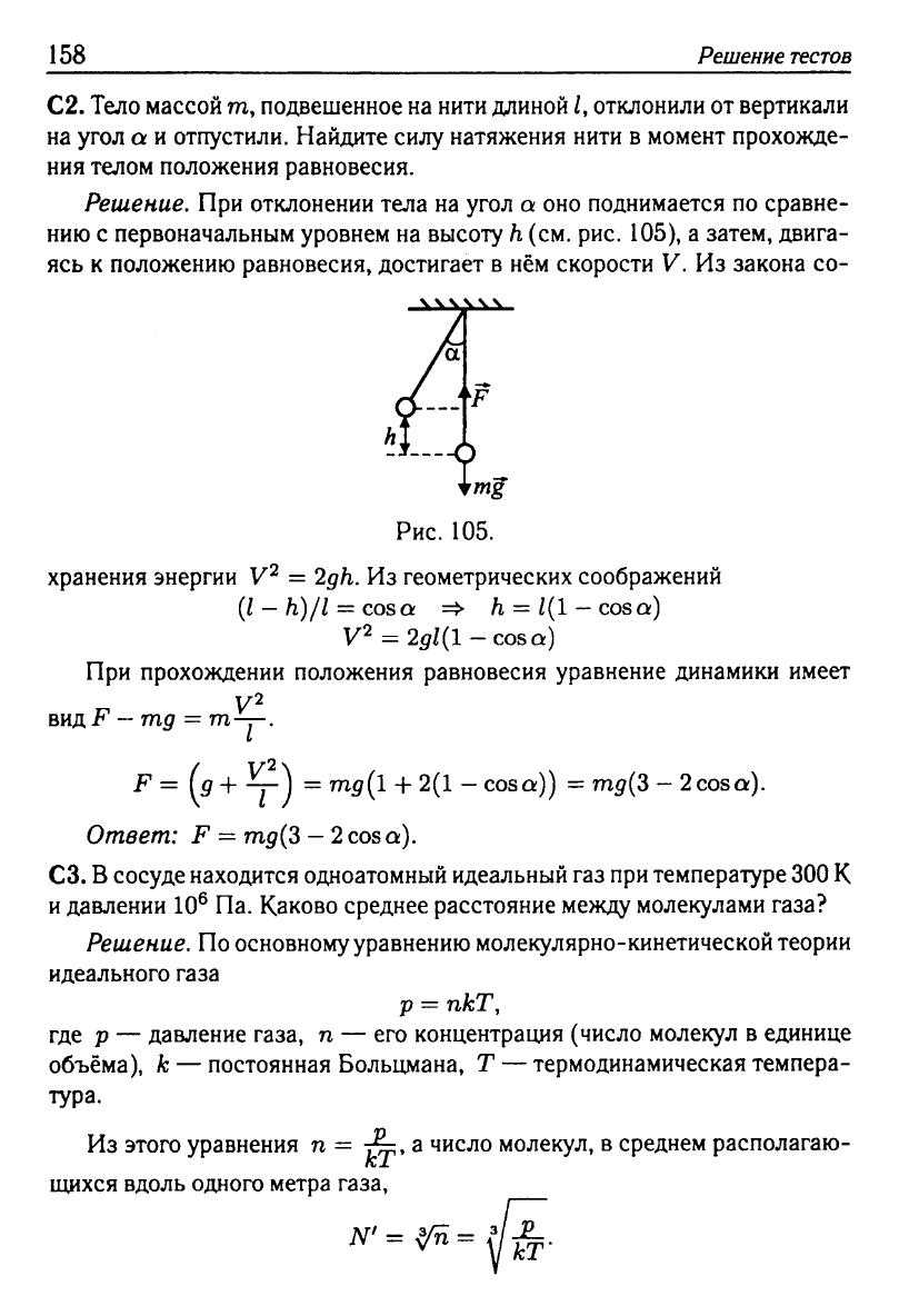 Физика. Решебник. Подготовка к ЕГЭ-20 13