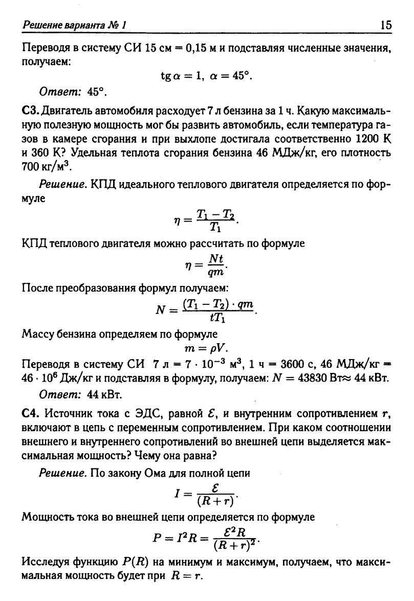 Физика. Решебник. Подготовка к ЕГЭ-20 13