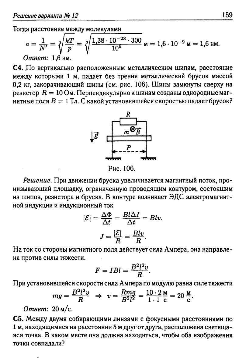 Физика. Решебник. Подготовка к ЕГЭ-20 13