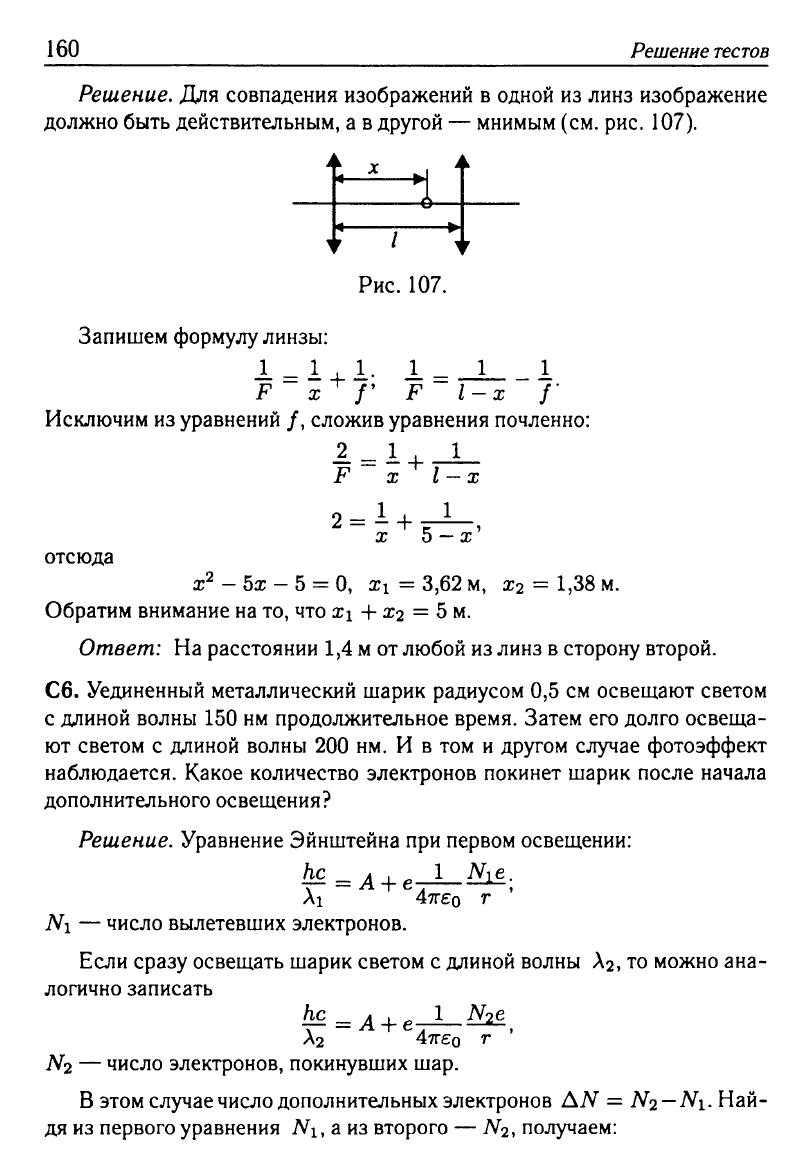 Физика. Решебник. Подготовка к ЕГЭ-20 13