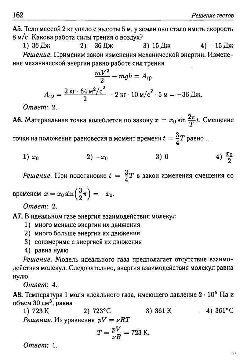 Физика. Решебник. Подготовка к ЕГЭ-20 13