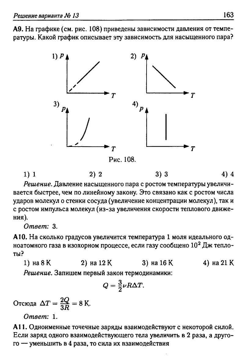 Физика. Решебник. Подготовка к ЕГЭ-20 13