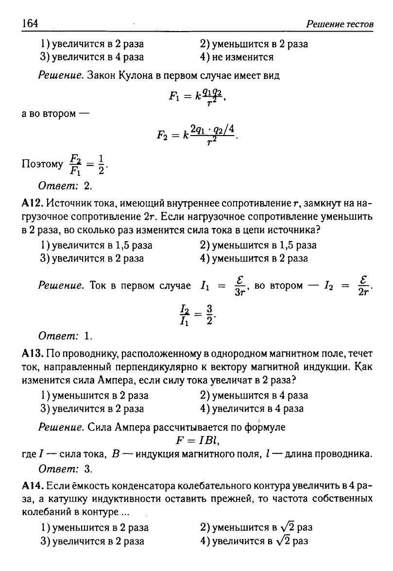 Физика. Решебник. Подготовка к ЕГЭ-20 13