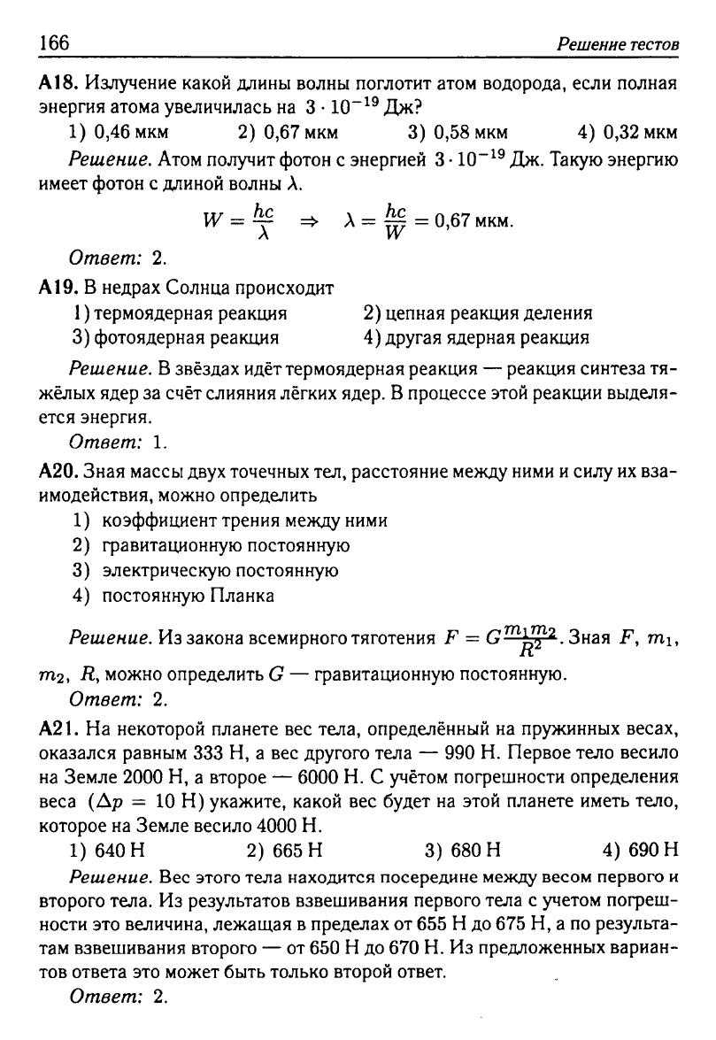 Физика. Решебник. Подготовка к ЕГЭ-20 13