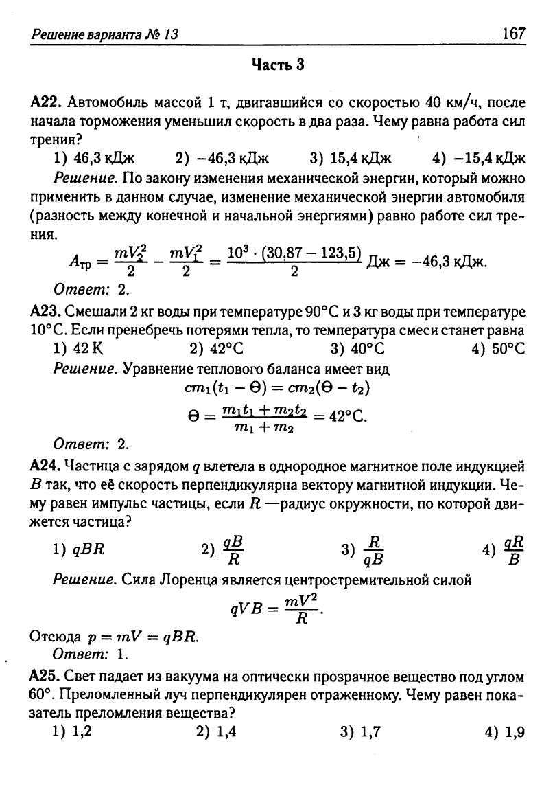 Физика. Решебник. Подготовка к ЕГЭ-20 13