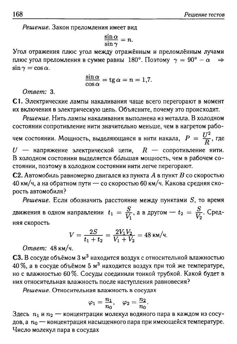 Физика. Решебник. Подготовка к ЕГЭ-20 13