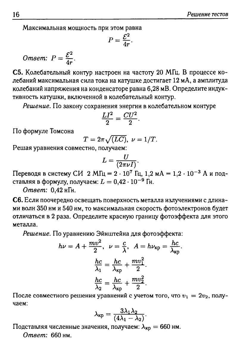 Физика. Решебник. Подготовка к ЕГЭ-20 13