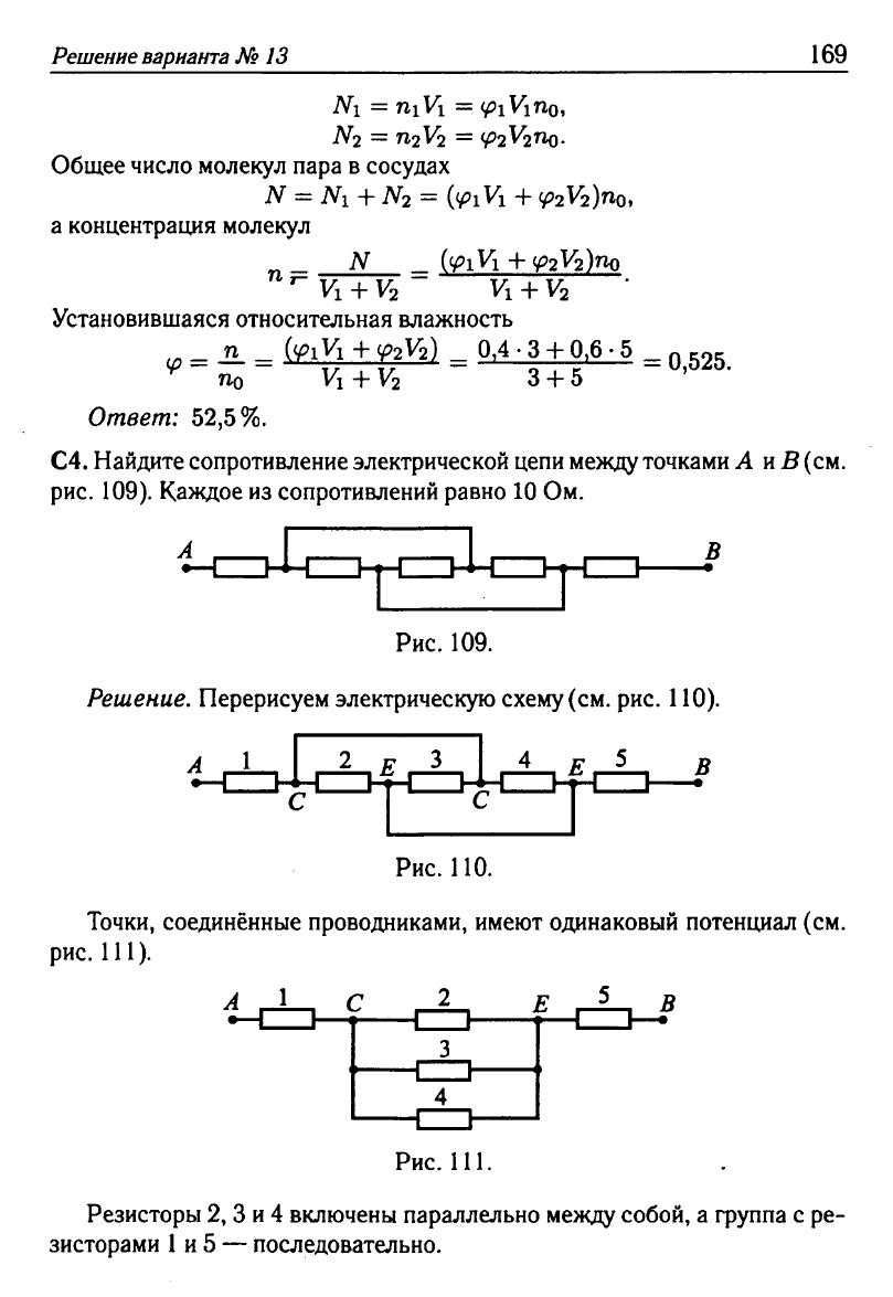 Физика. Решебник. Подготовка к ЕГЭ-20 13