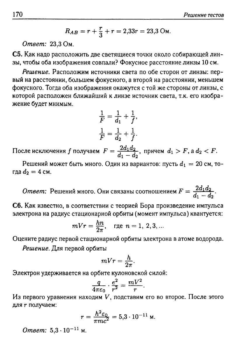 Физика. Решебник. Подготовка к ЕГЭ-20 13