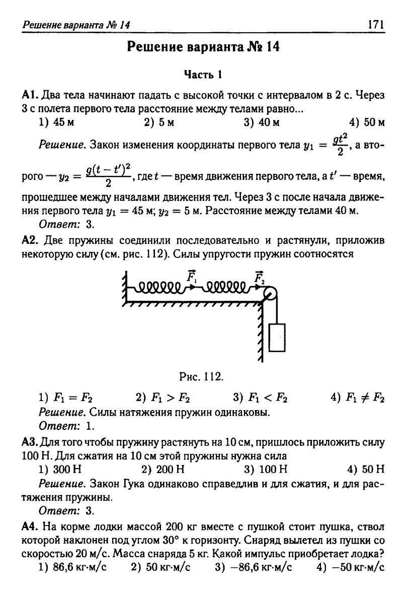 Физика. Решебник. Подготовка к ЕГЭ-20 13