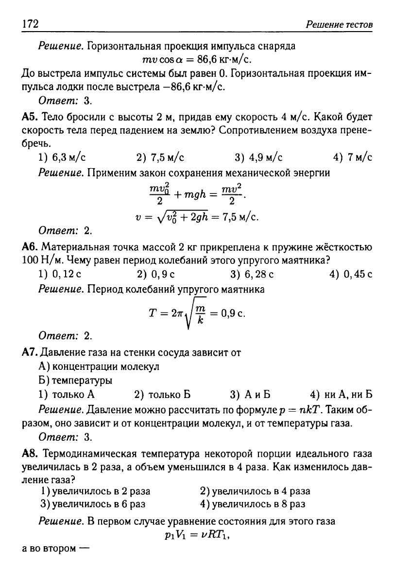 Физика. Решебник. Подготовка к ЕГЭ-20 13