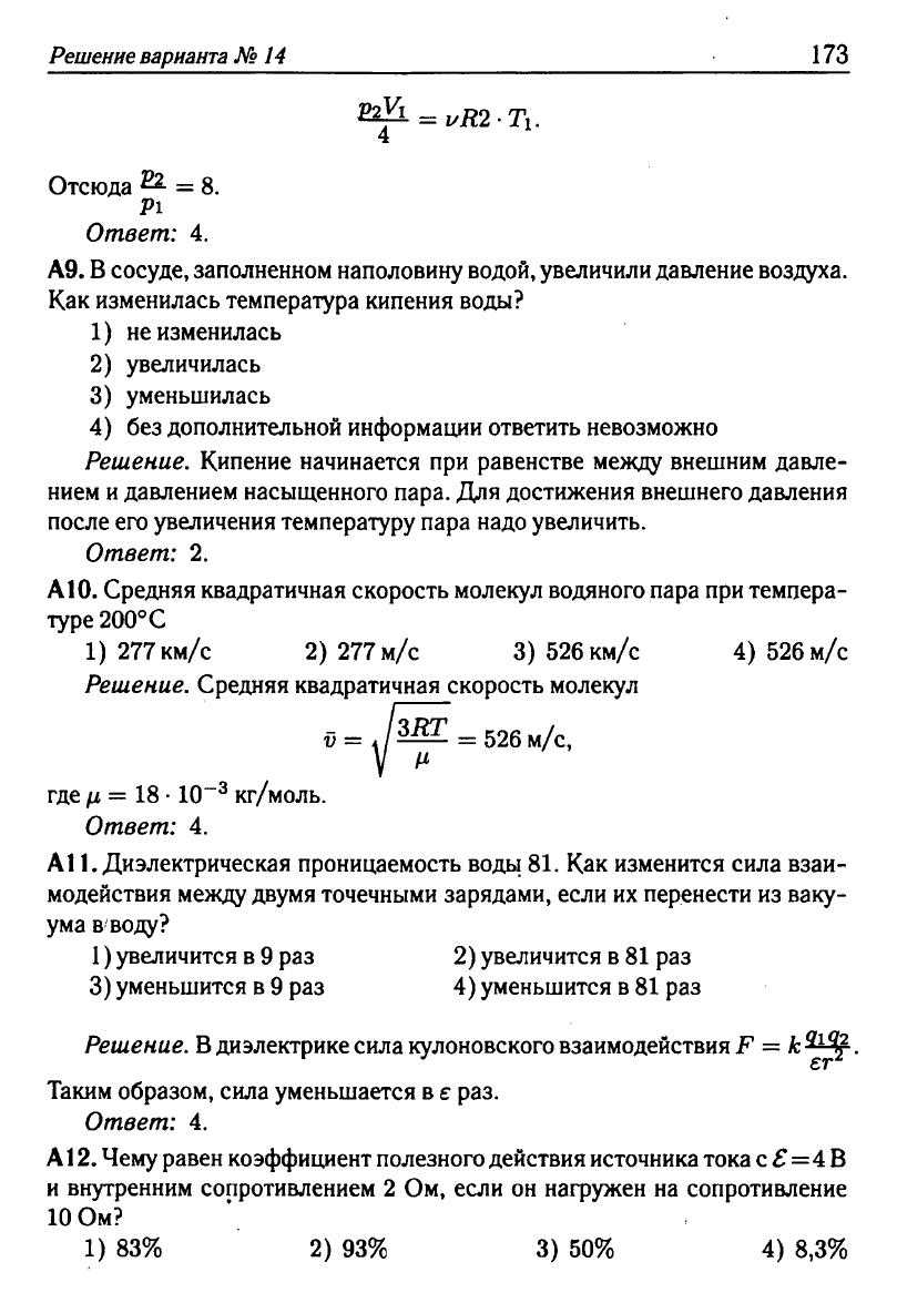 Физика. Решебник. Подготовка к ЕГЭ-20 13