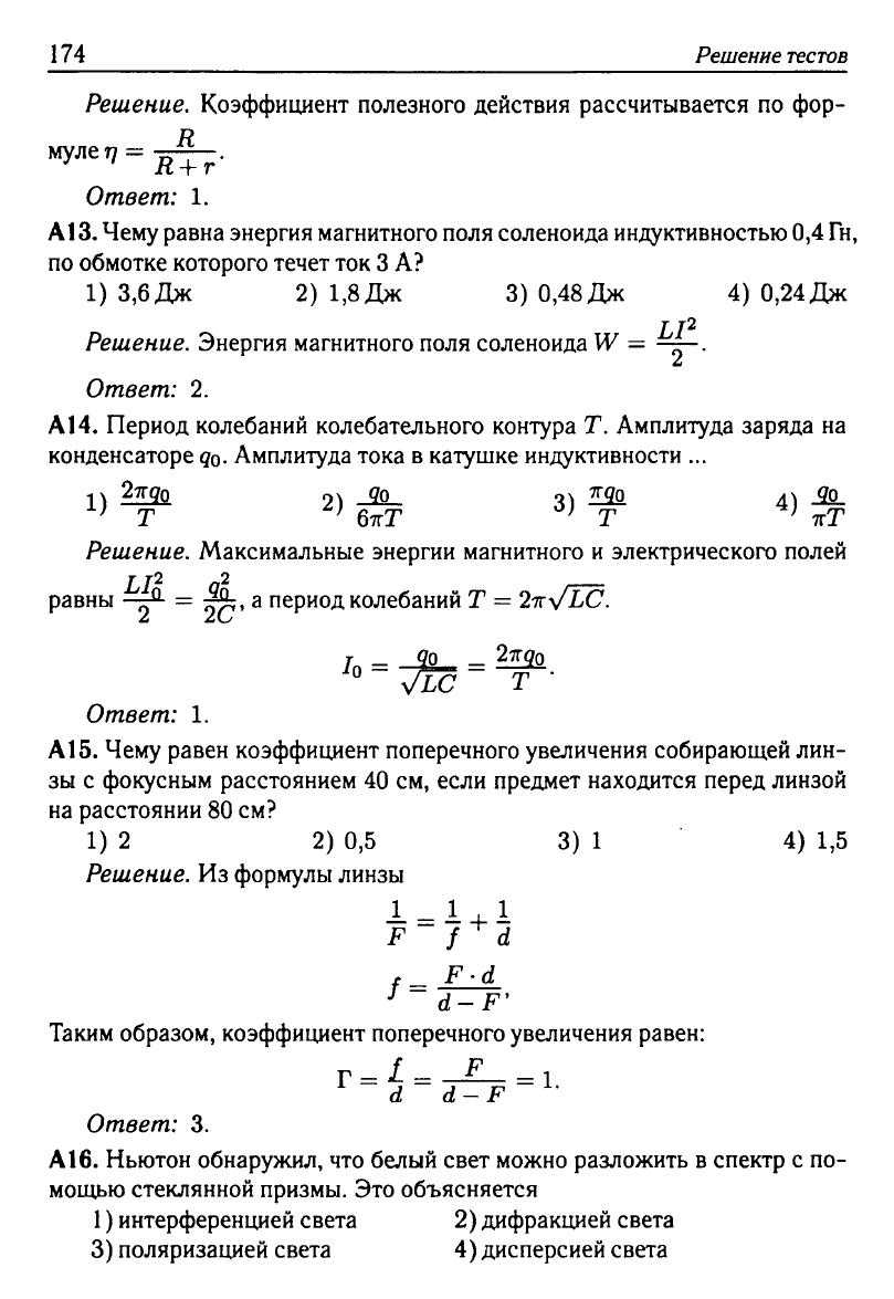 Физика. Решебник. Подготовка к ЕГЭ-20 13