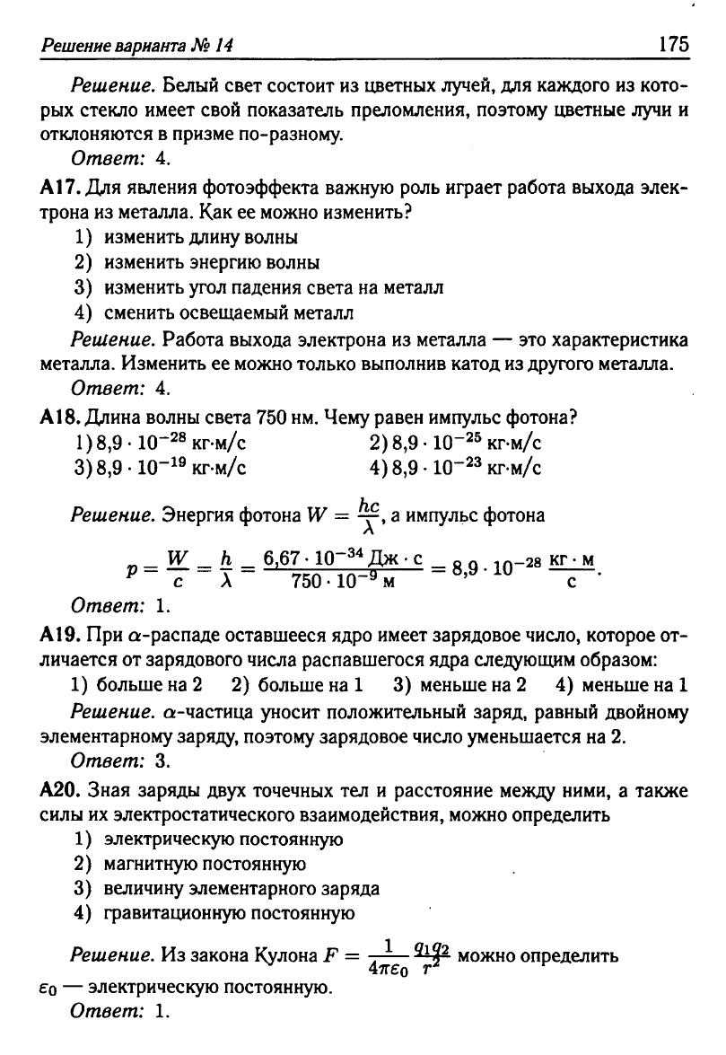 Физика. Решебник. Подготовка к ЕГЭ-20 13