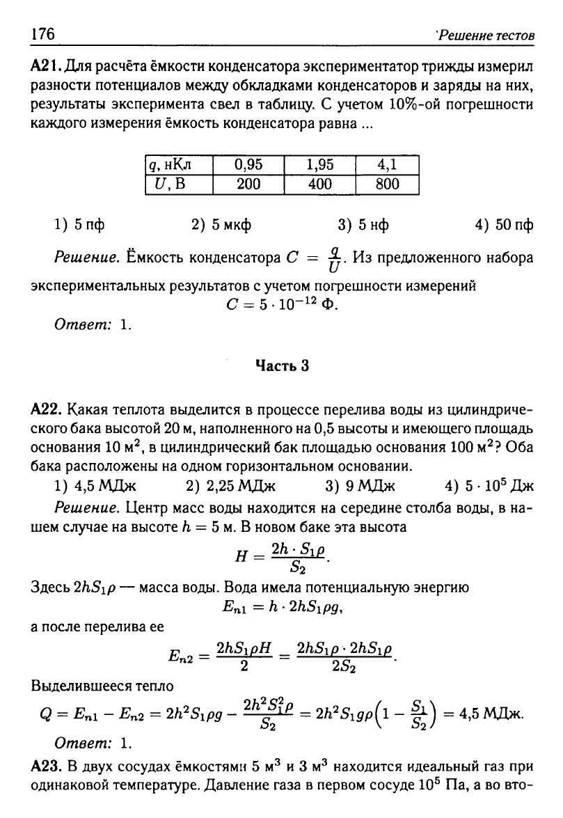 Физика. Решебник. Подготовка к ЕГЭ-20 13