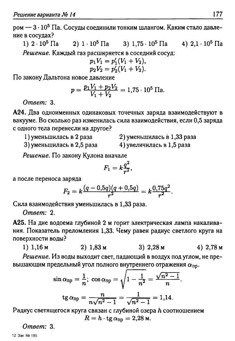 Физика. Решебник. Подготовка к ЕГЭ-20 13