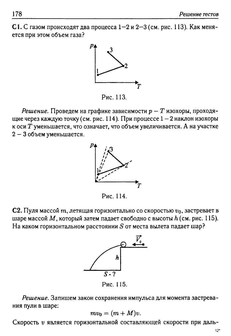 Физика. Решебник. Подготовка к ЕГЭ-20 13