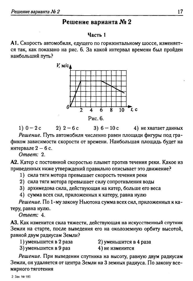 Физика. Решебник. Подготовка к ЕГЭ-20 13